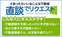 直談でリクエスト